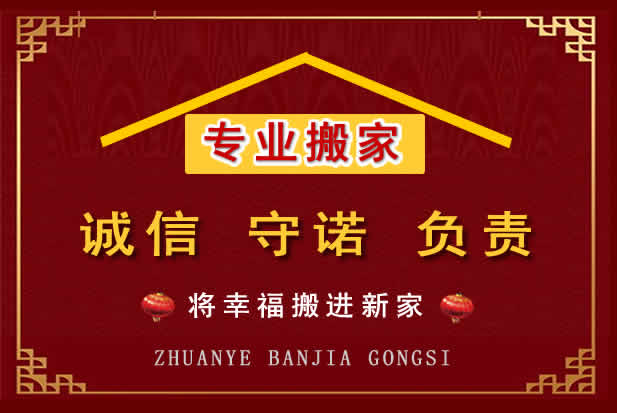 兴隆搬家电话