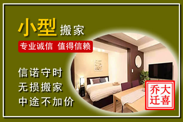 兴隆小型搬家
