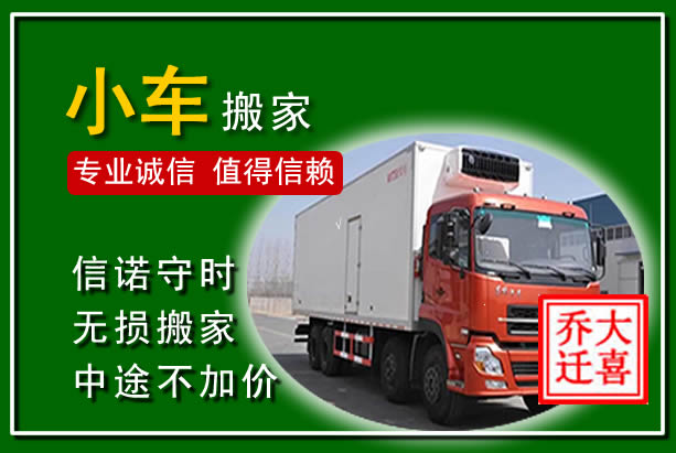兴隆物品搬运