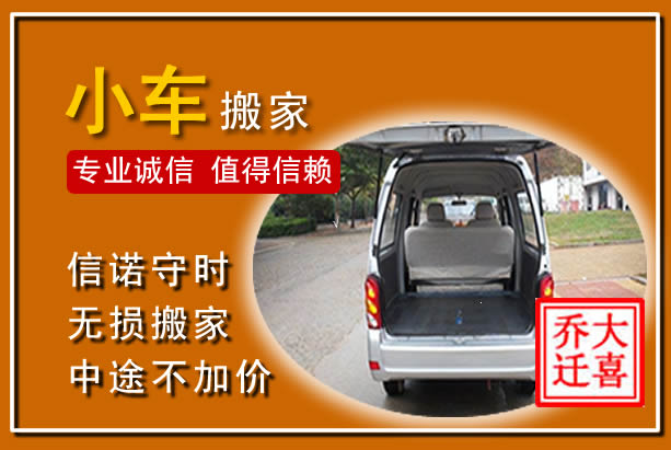 兴隆个人搬家