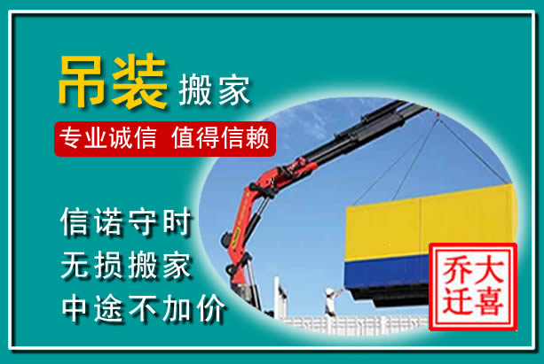 兴隆吊装大件搬家