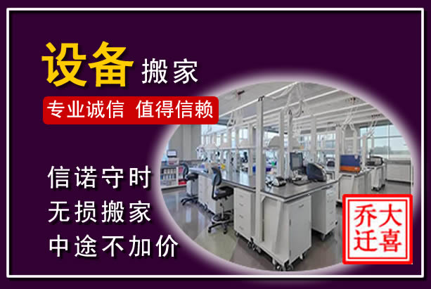 兴隆仪器设备搬运