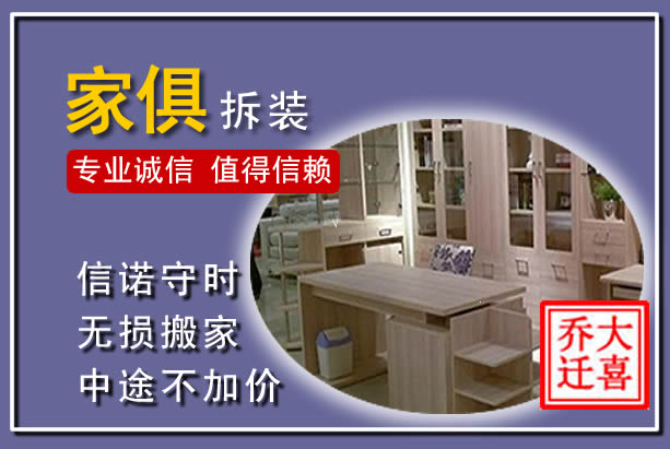 兴隆家俱拆装搬运